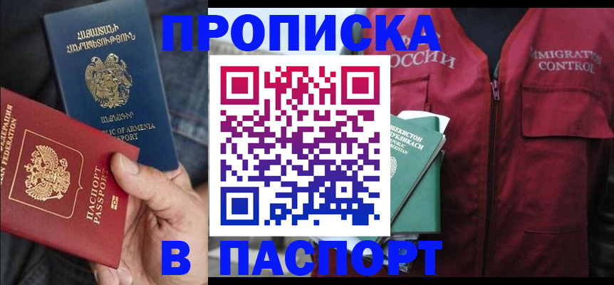купить прописку в Кудымкаре